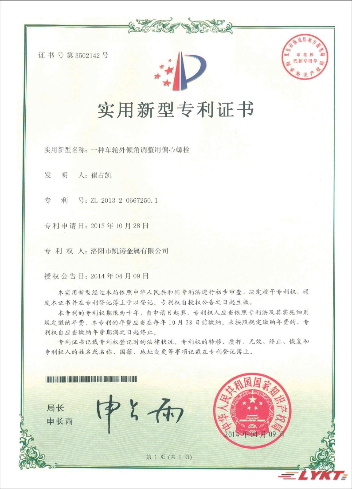 Patent No.3